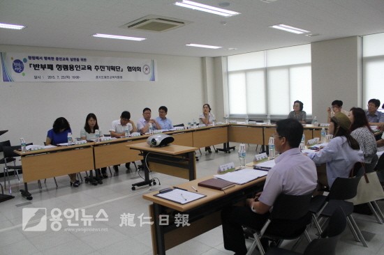 용인교육지원청 '반부패 청렴용인교육 추진기획단 협의회' 개최