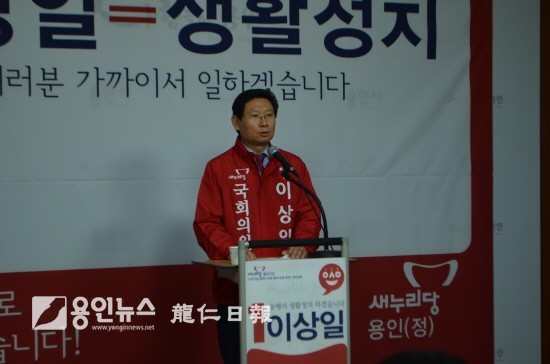용인정 이상일 후보, 새누리당 중앙선대위 대변인 발탁