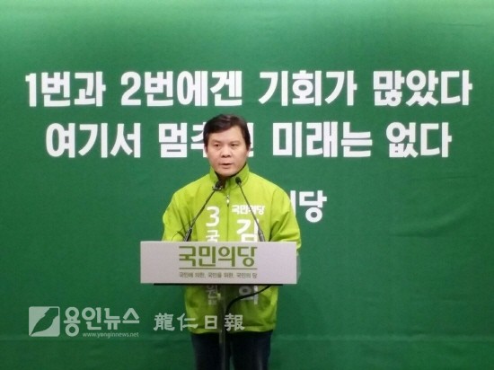 용인정 국민의당 김종희 후보 출마 선언