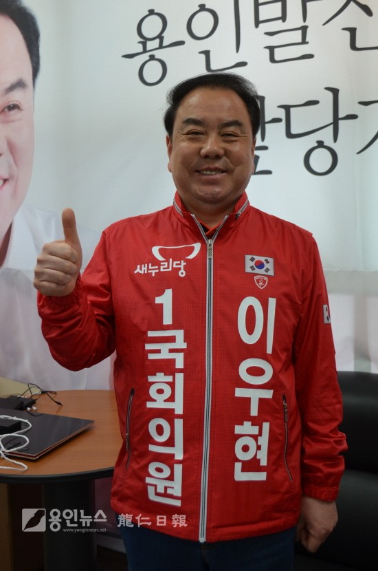 ⑩ 새누리당 용인갑 ‘이우현’ 후보