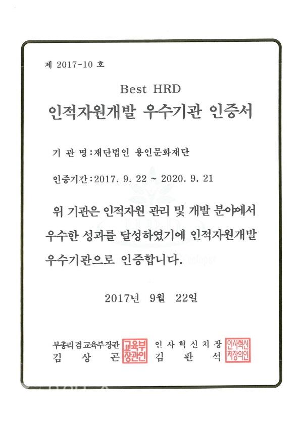 ιȭ, 2017 ι ڿ (Best HRD)   ȹ