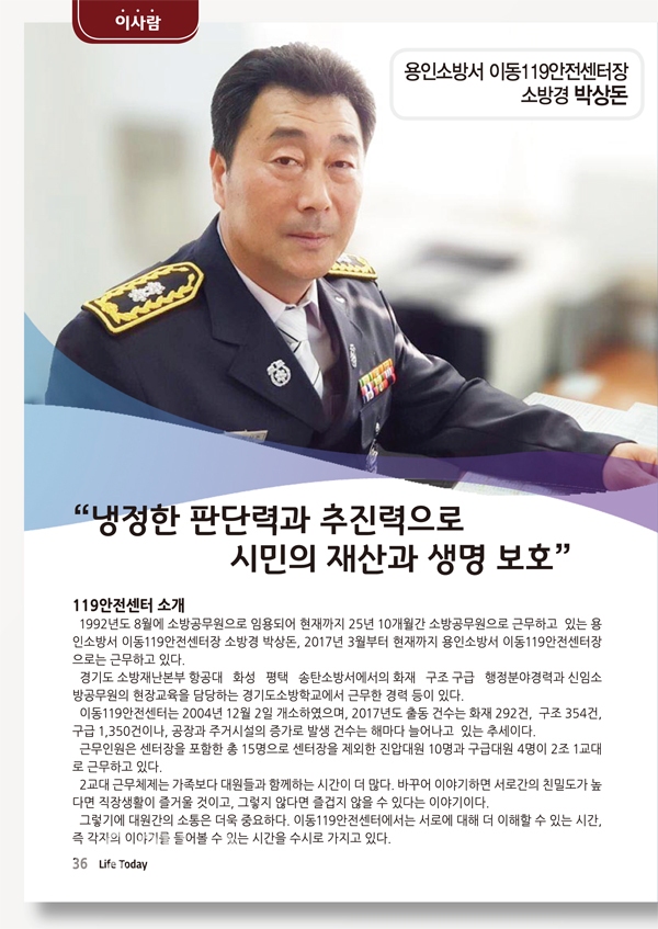 이사람-용인소방서 이동 119안전센터장 소방경 박상돈 님(18년 6월)