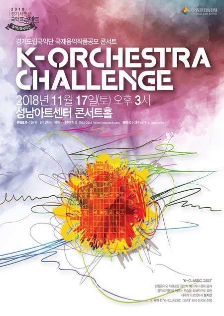 ⵵Ǵ  , ǰ ܼƮ  ɽƮ ÿ(K-Orchestra Challenge)
