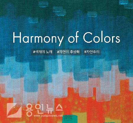 󸶴ٿȣ with Ʈ, Harmony of Colors 