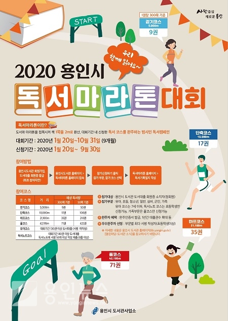 용인시, 올해 독서마라톤 대회 20일부터 참가 신청 접수