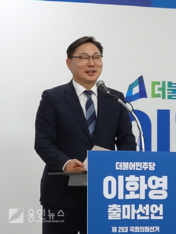 이화영 전 경기도 평화부지사, 용인갑 총선출마 선언