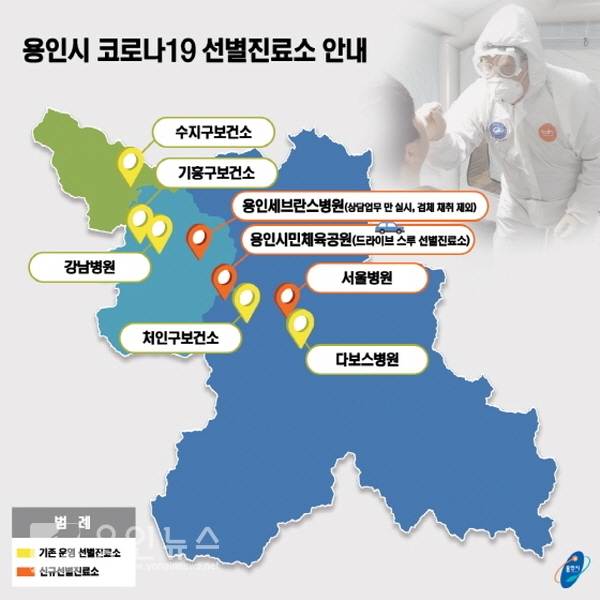 용인시, ‘드라이브 스루’ 포함 관내 선별진료소 3곳 추가 설치