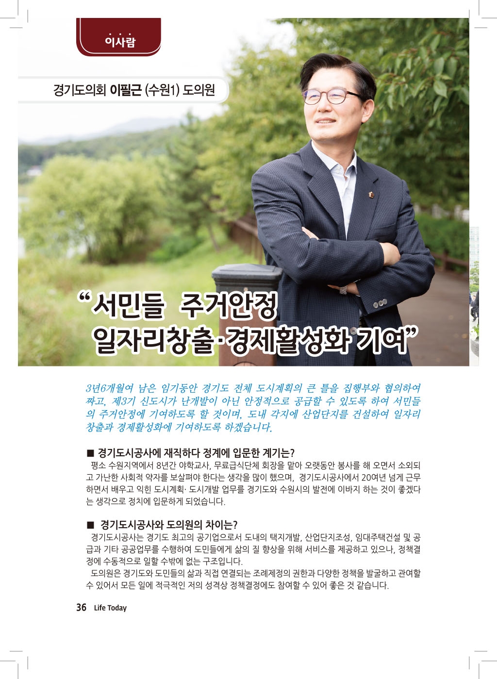 이사람-경기도의회 이필근 도의원 (19년 3월)