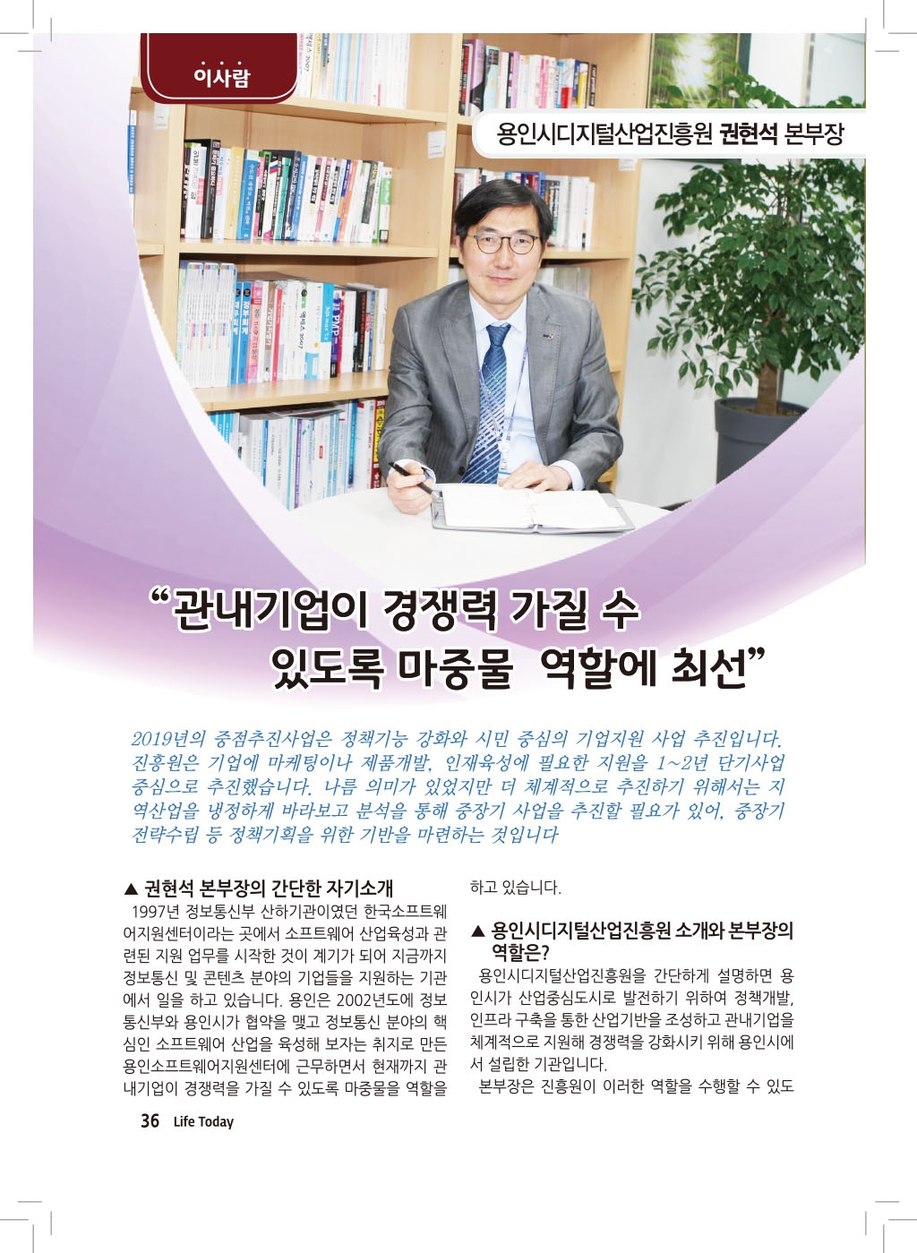 이사람-용인시디지털산업진흥원 권현석 본부장 (19년 5월)