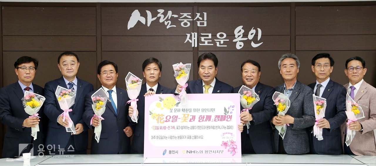 NH농협 용인시지부, 용인시민 '花요일-꽃과함께' 캠페인 진행